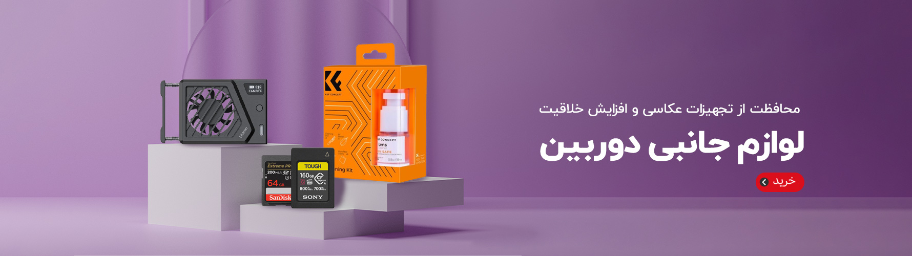لوازم جانبی دوربین